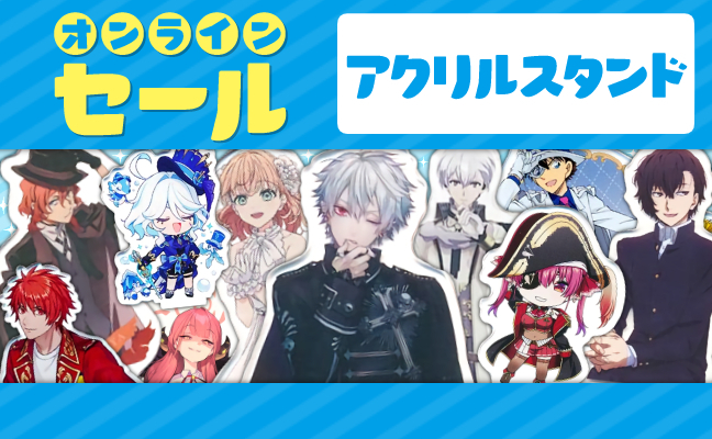 アクリルグッズ